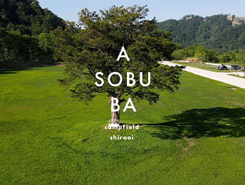 ASOBUBA白老のイメージ