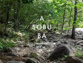 ASOBUBA白老のイメージ